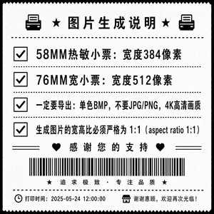 58MM热敏小票：宽度384像素
76MM宽小票：宽度512像素
一定要导出：单色BMP，不要JPG/PNG